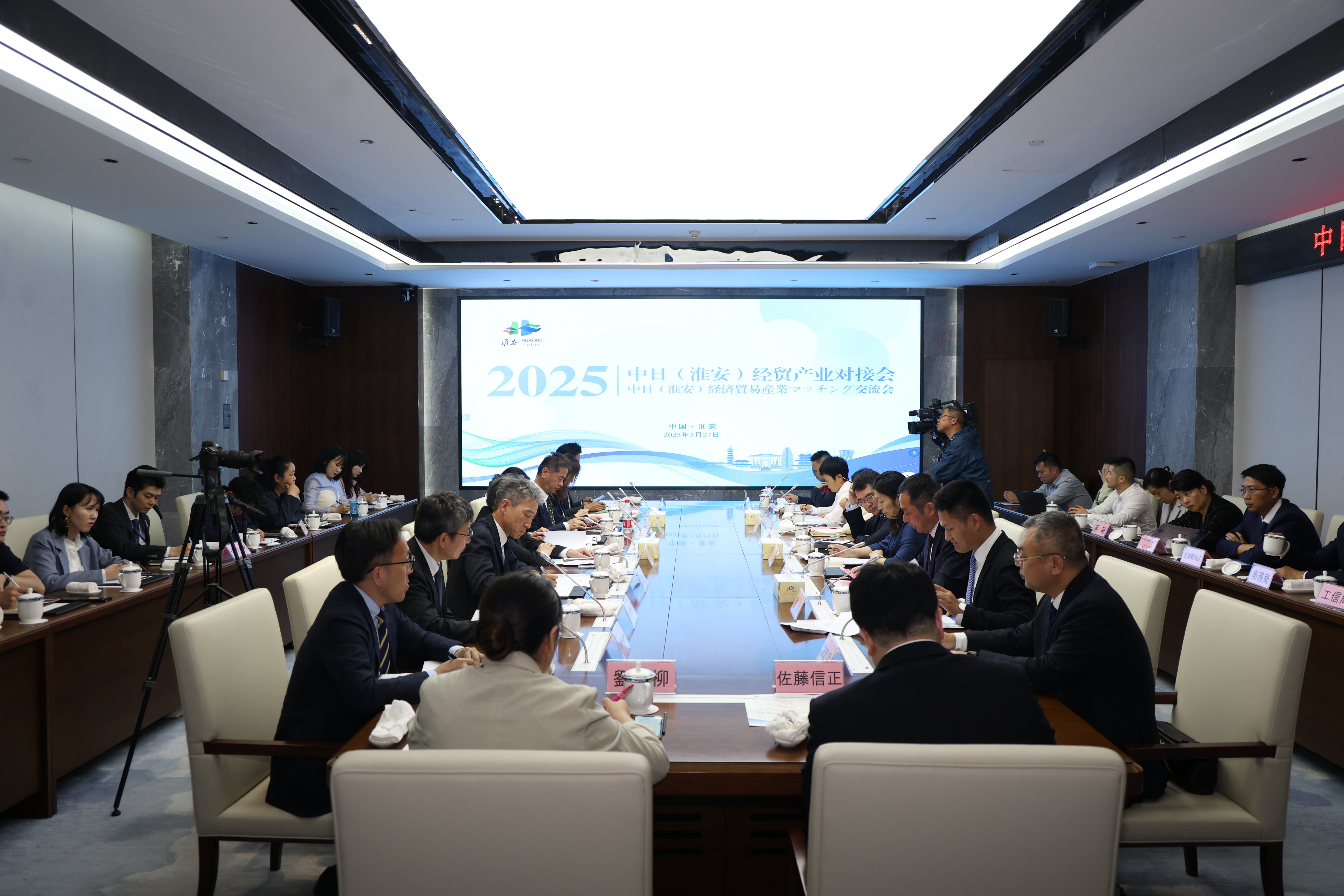 2025中日（淮安）经贸产业对接会在淮举办