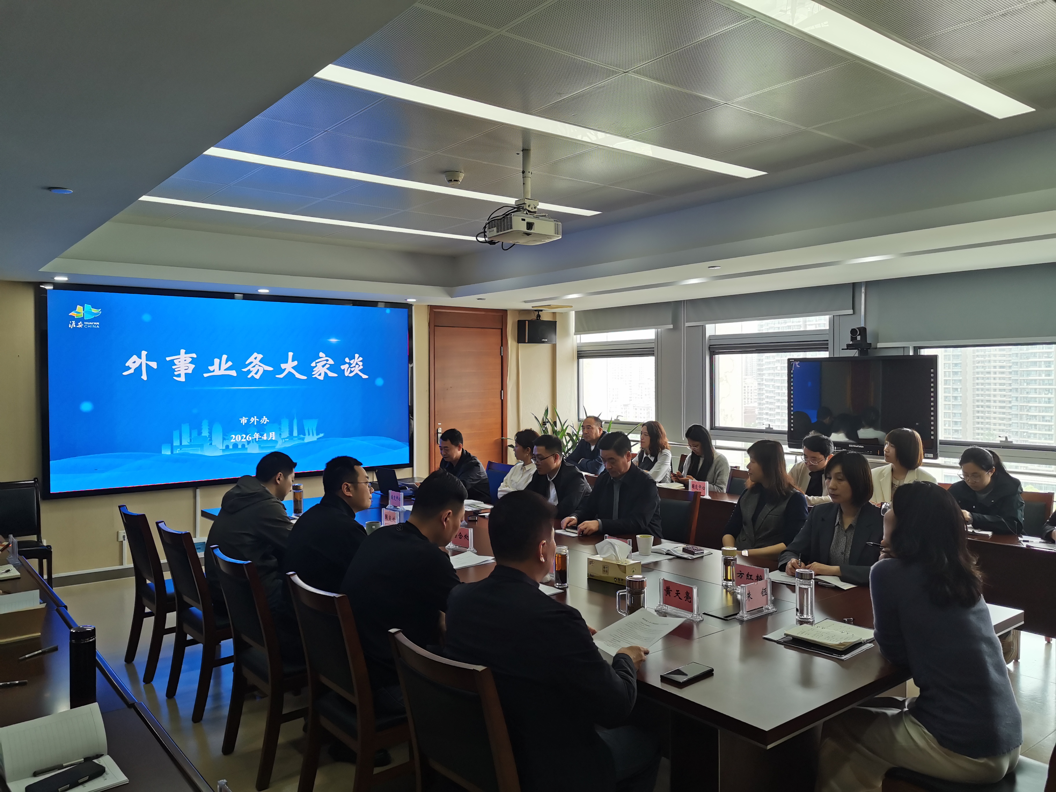 外事业务大家谈|市外办举办随团出访及工作分享会