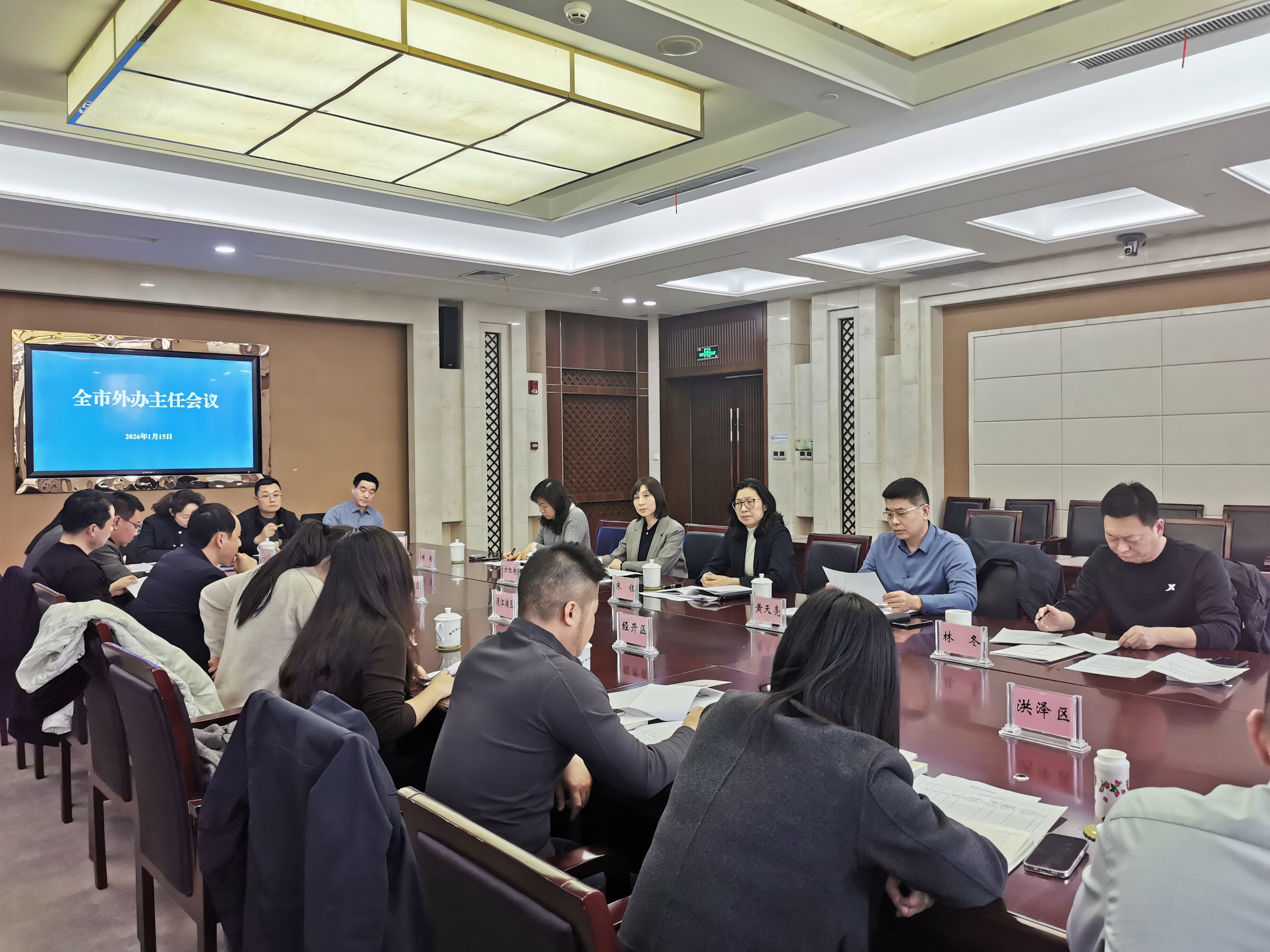 2026年全市外办主任会议召开