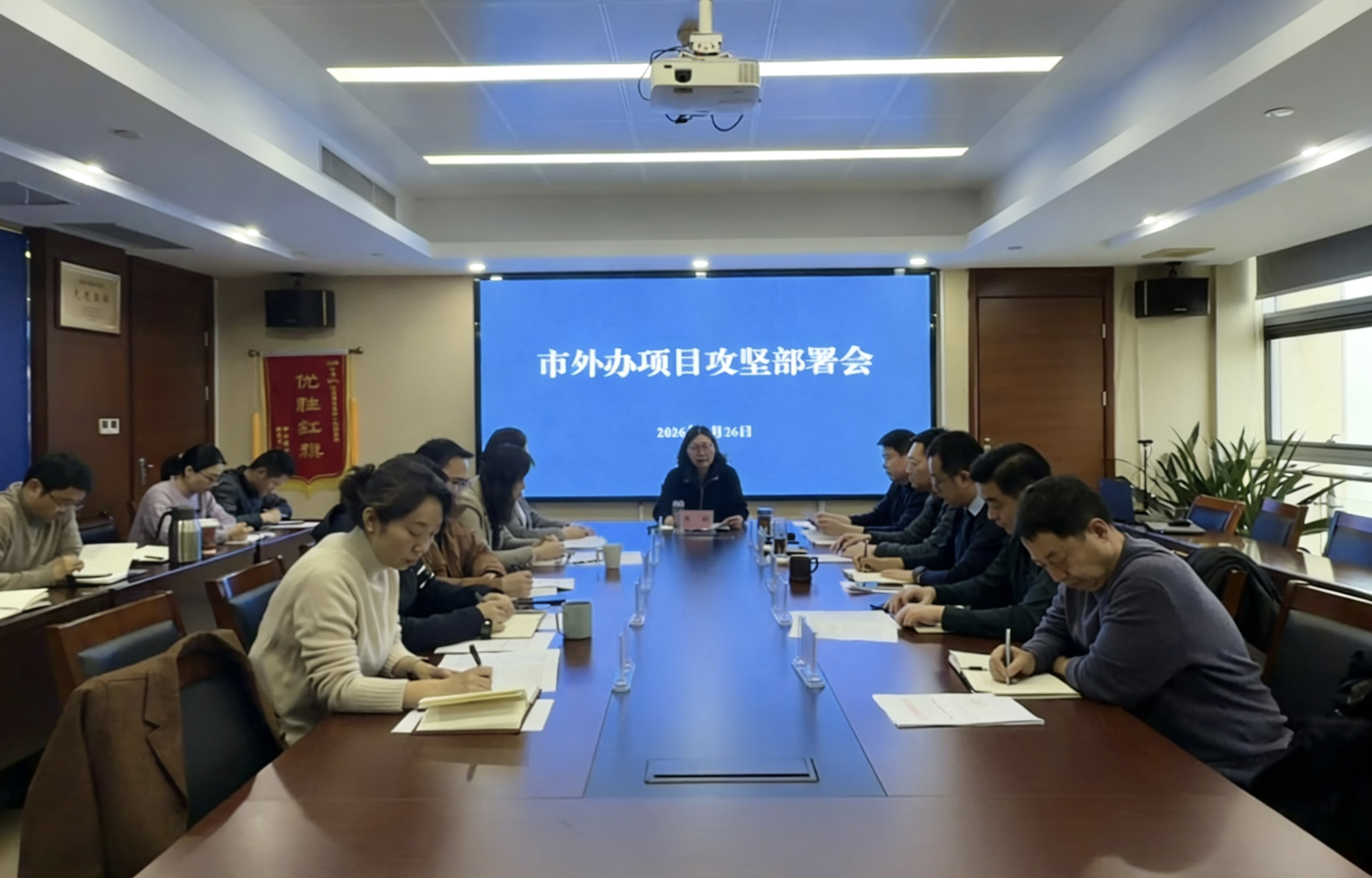 擂响项目攻坚“奋进鼓”——市外办召开2026年项目攻坚部署会