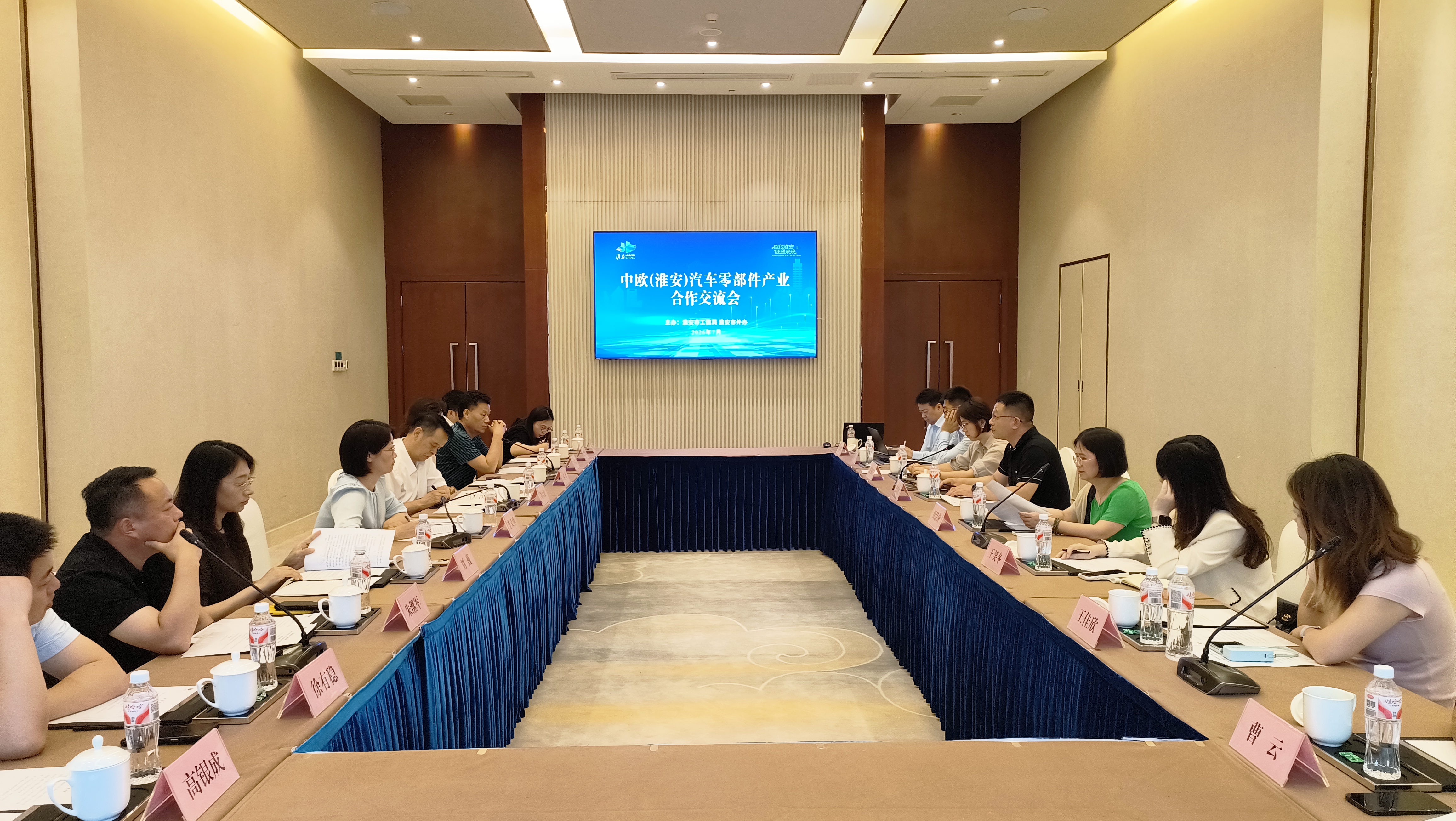 “相约淮安 链通未来”——中欧（淮安）汽车零部件产业合作交流会在淮举办