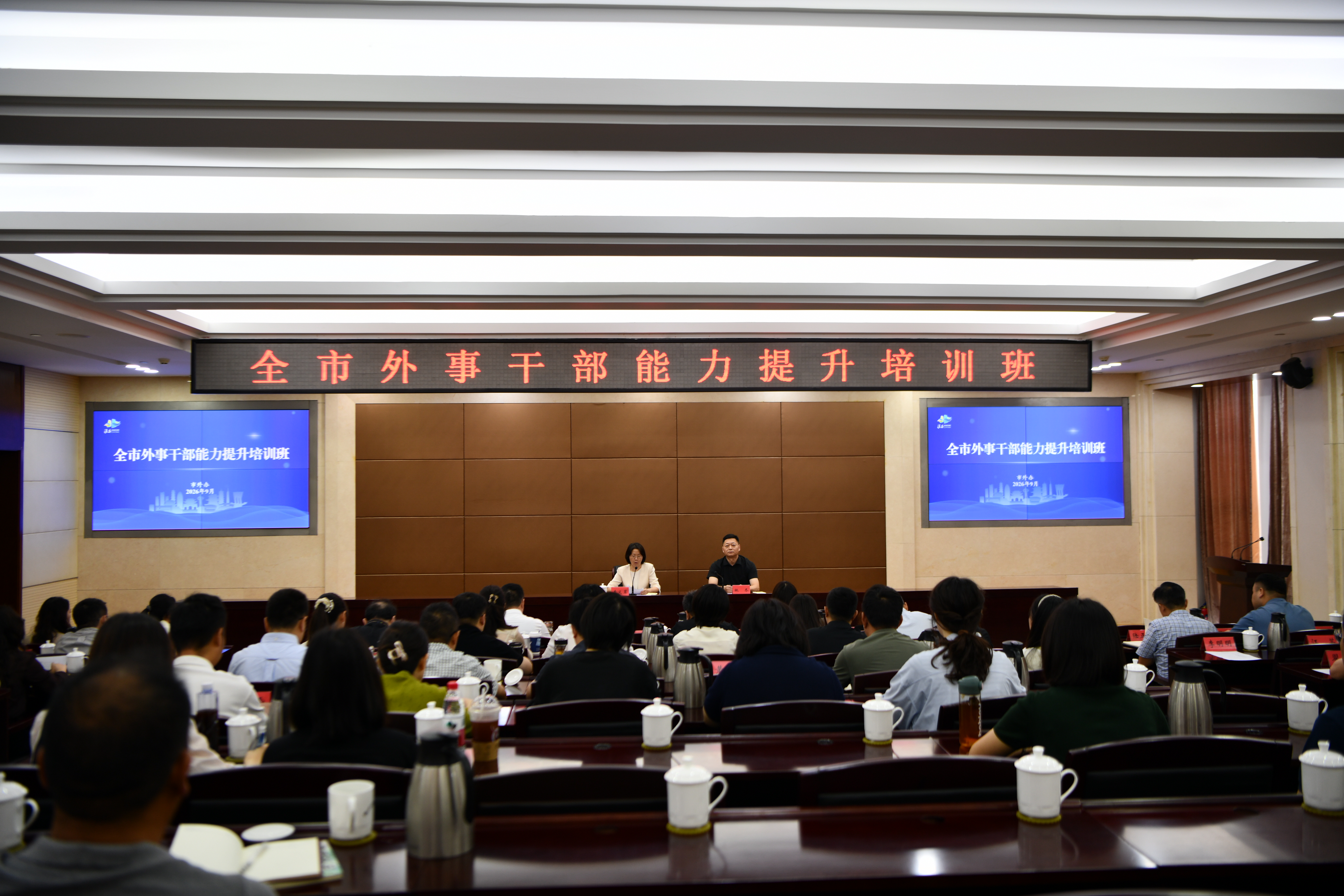 市外办举办全市外事干部能力提升培训班